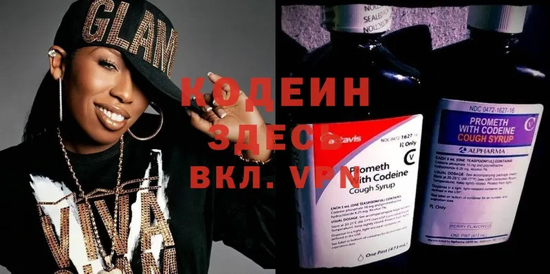 Codein Purple Drank  наркота  Глазов 